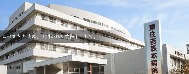 【大阪府大阪市東住吉区】 臨床工学技士【医療法人橘会東住吉森本病院】