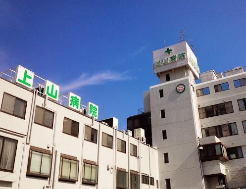 【大阪府寝屋川市】正看護師（外来勤務）/パート【社会医療法人山弘会　上山病院】