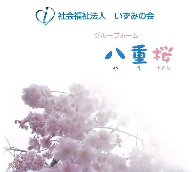 介護職員募集　グループホーム入居者介護